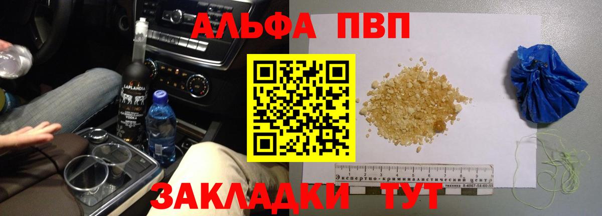 Учалы  А ПВП VHQ  где купить наркотик  Alpha PVP Соль  Вход с VPN  Alpha-PVP СК 