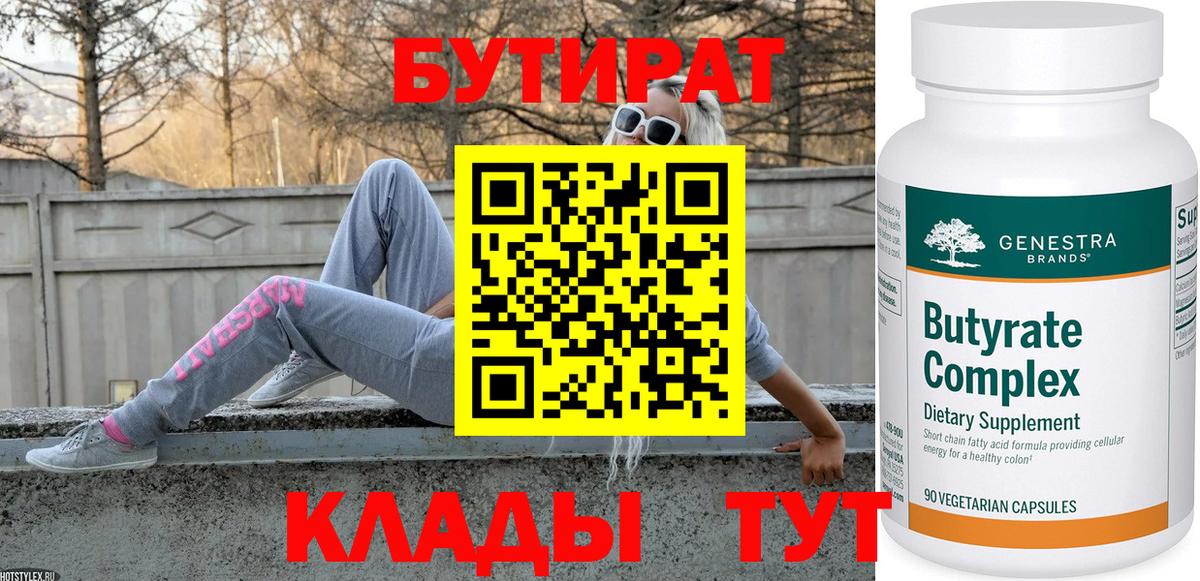 БУТИРАТ вода Учалы