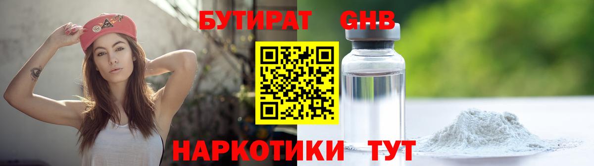 Учалы  БУТИРАТ бутандиол  Вход с VPN 
