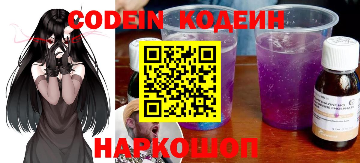 Учалы  Кодеиновый сироп Lean напиток Lean (лин)  Кодеин напиток Lean (лин)  Вход с VPN 