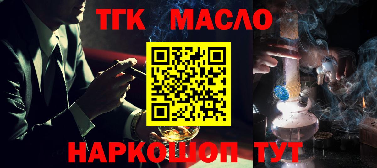 ТГК THC oil Учалы